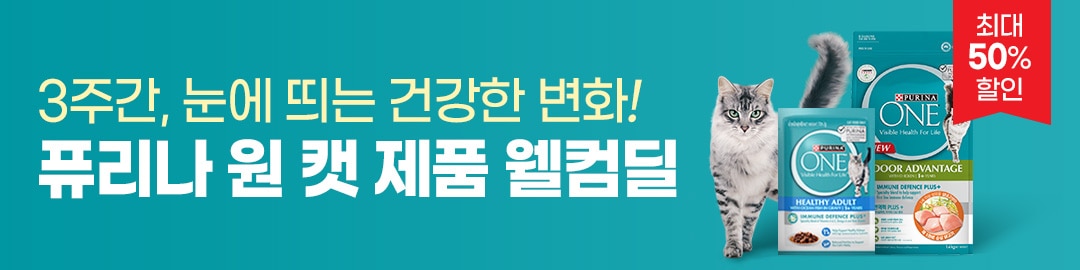 퓨리나 원 캣 제품 웰컴딜