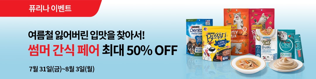 썸머 간식 페어