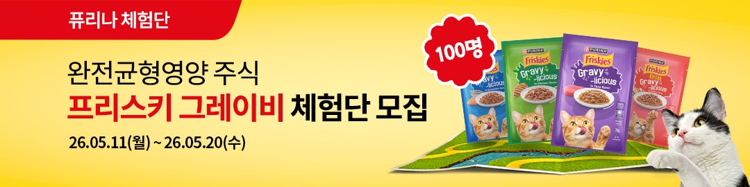 프리스키 그레이비 체험단 모집