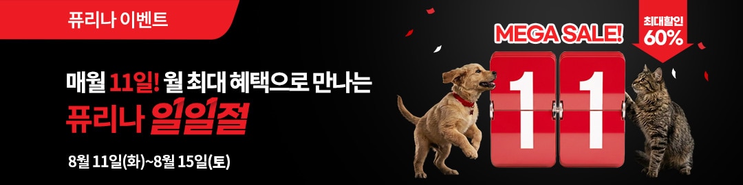 8월 일일절