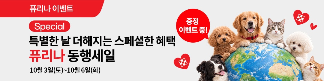 세계 동물의 날 퓨리나 동행세일