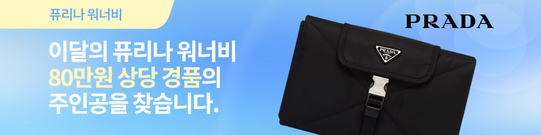 6월 이달의 퓨리나 워너비