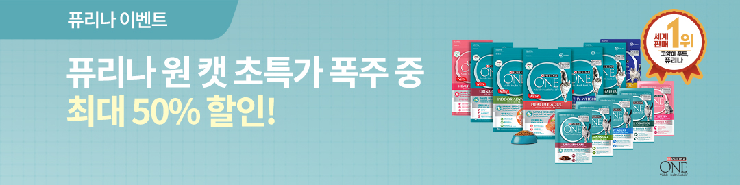 퓨리나 원 캣 이벤트