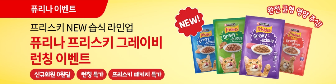 퓨리나 프리스키 런칭 기획전