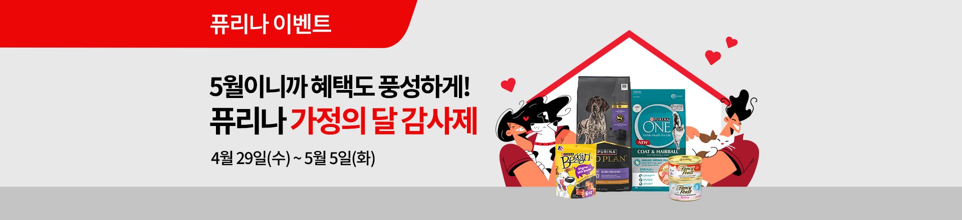 가정의 달 감사제