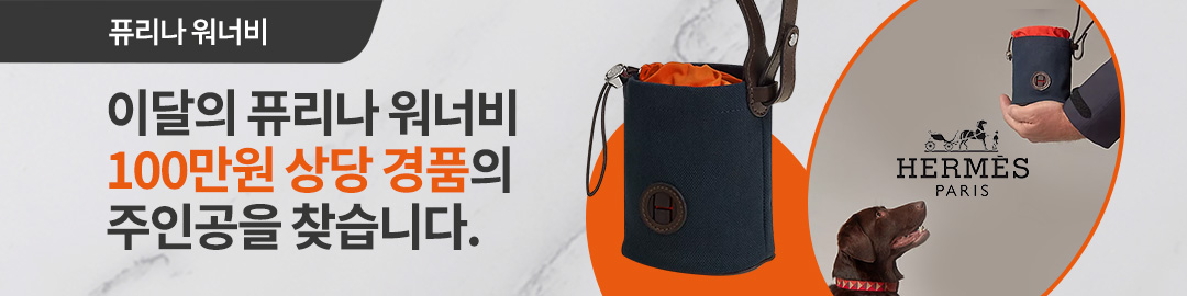 5월 이달의 퓨리나 워너비