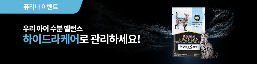 하이드라케어 단독 특가 이벤트