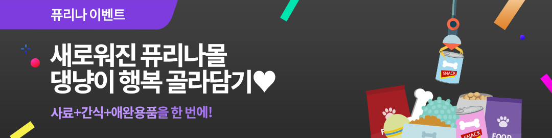 내 맘대로 골라담기 이벤트
