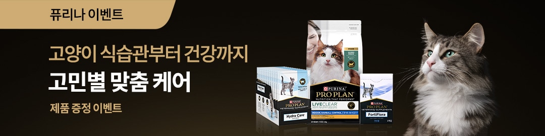 프로플랜 증정 이벤트 (고양이)