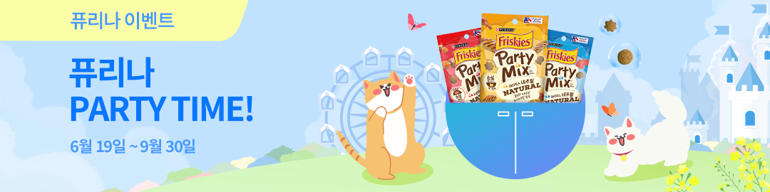 퓨리나 PARTY TIME!
