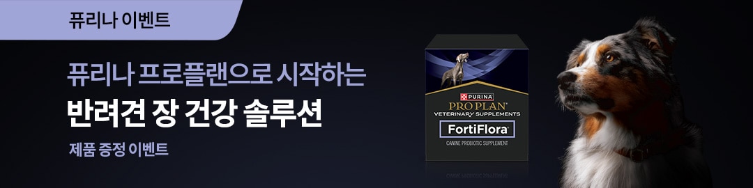 프로플랜 증정 이벤트 (강아지)