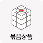 묶음상품
