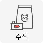 주식