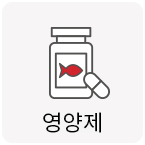 영양제