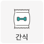 간식